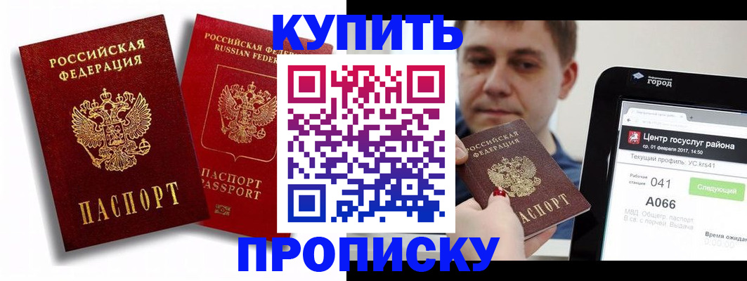 прописка регистрация в Ахтубинске